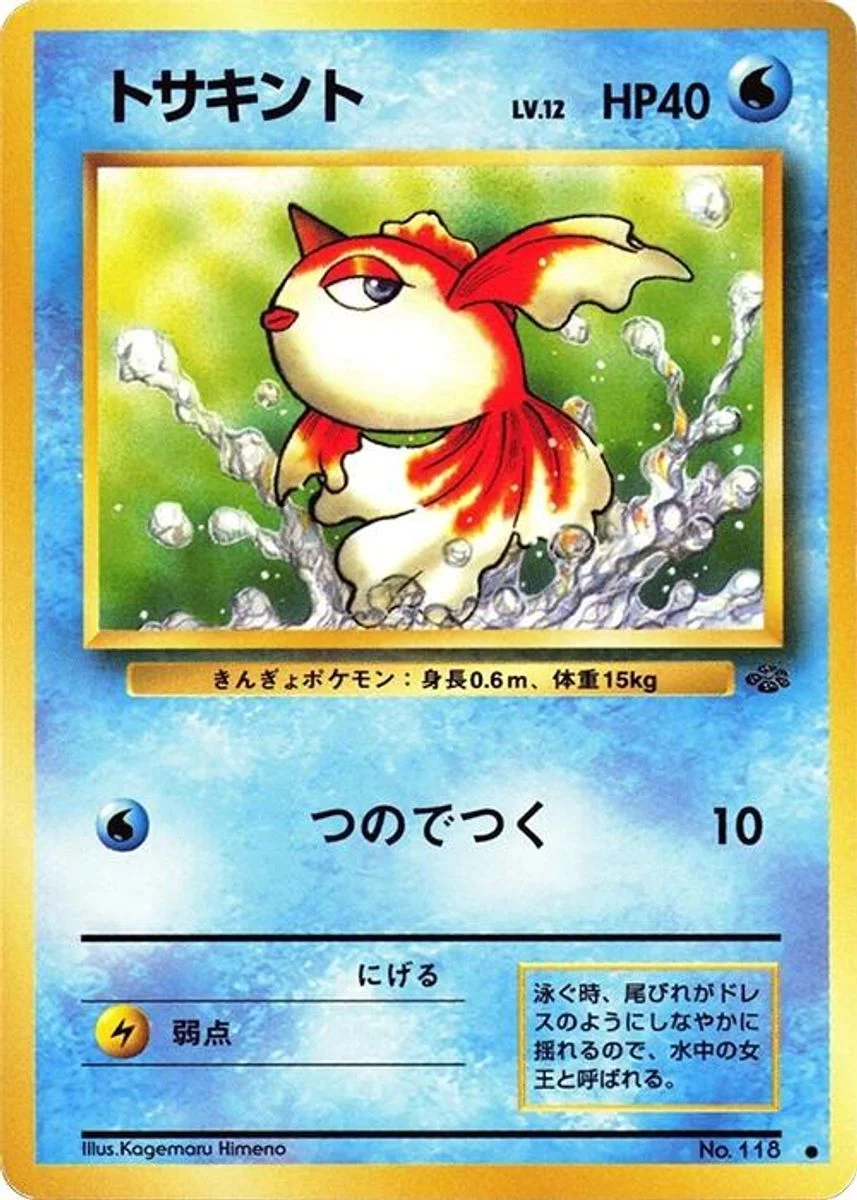 Goldeen 「POKEMON_JUNGLE No. 021」「JP」